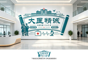 医院文化墙
