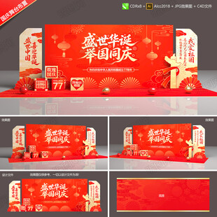 国庆77周年晚会背景