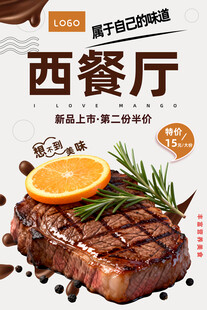 西餐