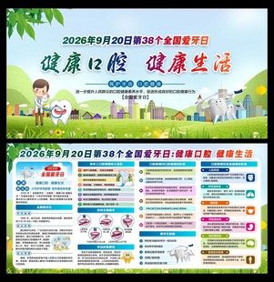 全国爱牙日