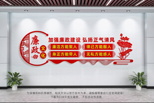 廉政文化墙