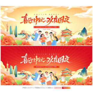 中秋国庆