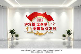 讲党性比奉献树形象促发展