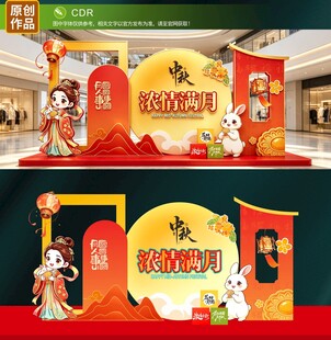 中秋节美陈