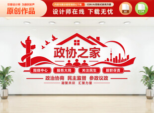 政协之家