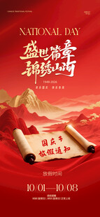 国庆节海报