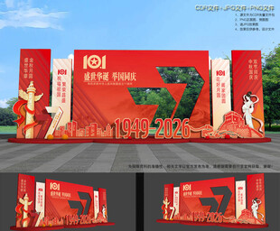 中秋国庆美陈