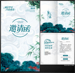 邀请函