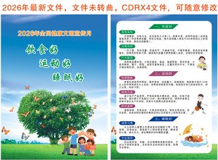 全民健康文明宣传月
