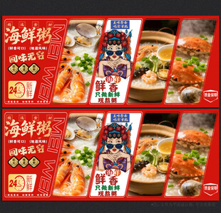 海鲜粥