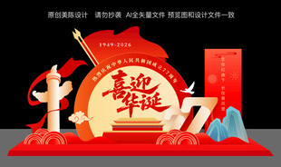国庆节打卡点美陈布置