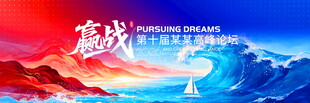 红蓝科技kv主画面背景板