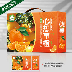 橙子包装 脐橙礼盒