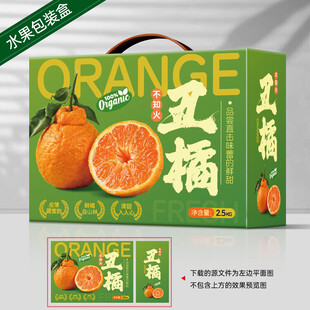 丑橘包装礼盒