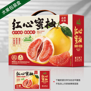 柚子包装 红心柚礼盒