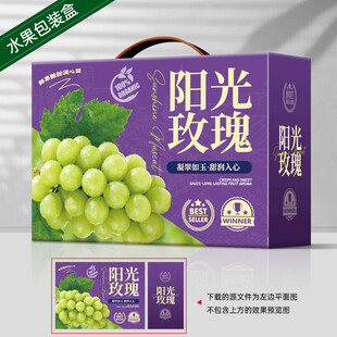 晴王包装 阳光玫瑰礼盒