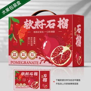 石榴包装 水果礼盒