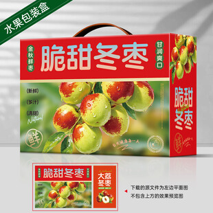 冬枣包装 奶枣礼盒