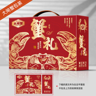 大闸蟹礼盒 螃蟹包装