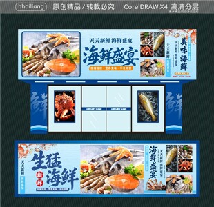 海鲜水产招牌