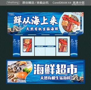 鲜从海上来 海鲜超市