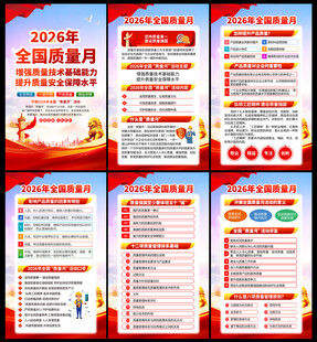 全国质量月
