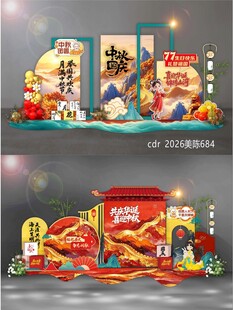 中秋国庆美陈