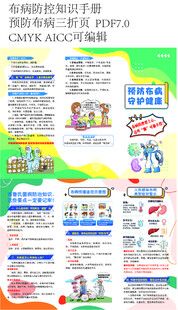 布病防控知识三折页