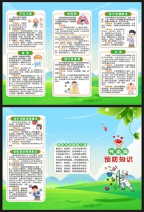传染病预防知识三折页