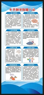 冬季健康教育知识展架