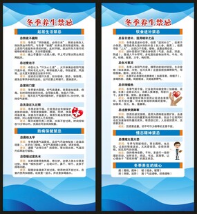 冬季养生知识展架