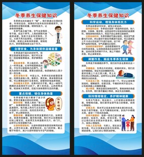 冬季养生知识展架