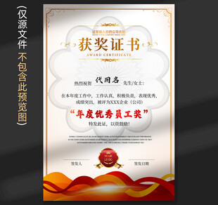 获奖证书