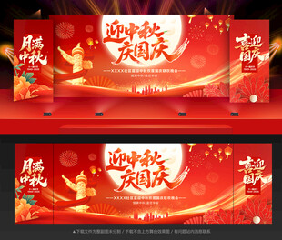 中秋国庆