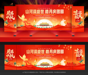 中秋国庆