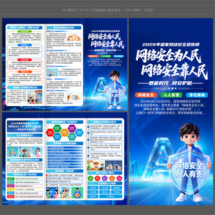2026网络安全
