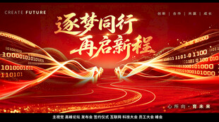 逐梦同行再启新程
