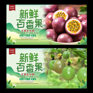 百香果