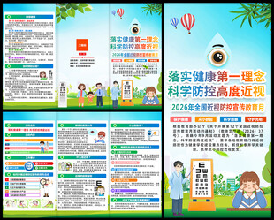 2026近视防控宣传教育月