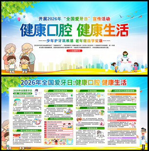 2026全国爱牙日