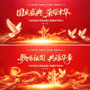 国庆晚会背景