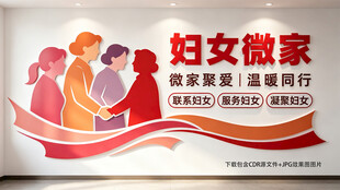 妇女微家