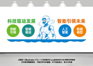 ai机器人科技宣传墙