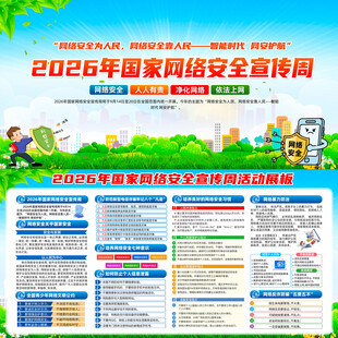 2026国家网络安全宣传周