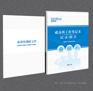 戒毒所封面