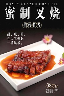 蜜汁叉烧 