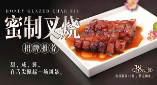 蜜汁叉烧