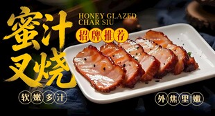 蜜汁叉烧
