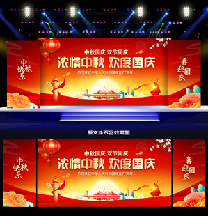中秋国庆晚会背景