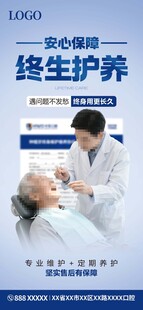 口腔医疗服务保障终身护养